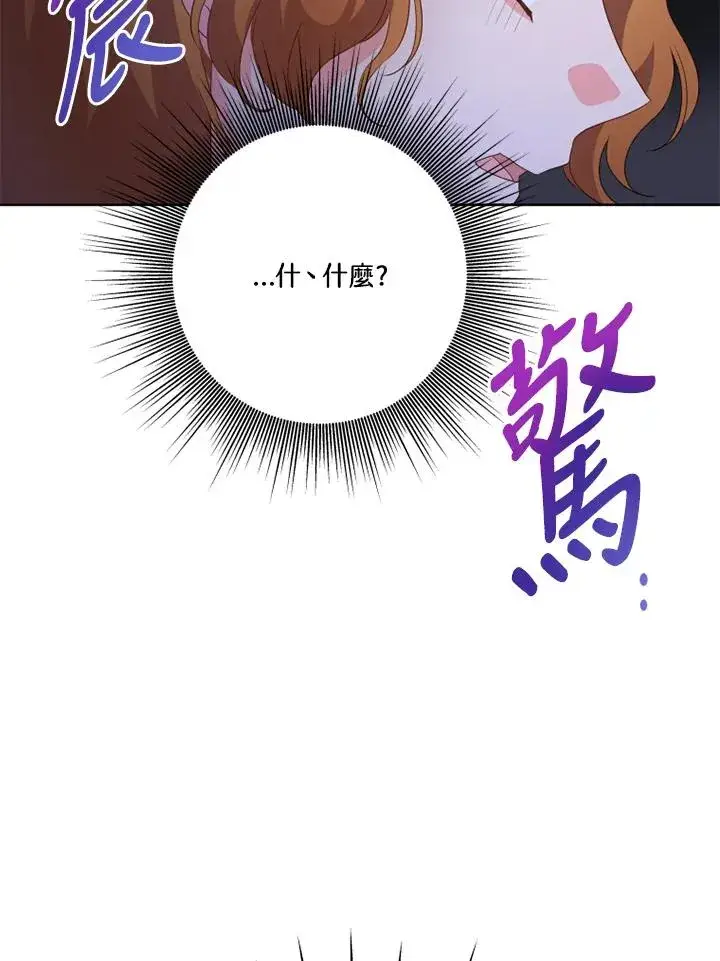 漫画《短命白莲花女主要罢工》第40话第108张图