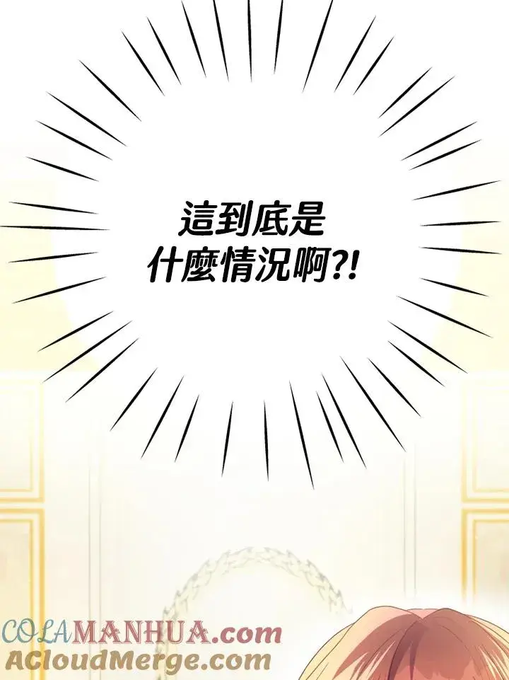 漫画《短命白莲花女主要罢工》第40话第109张图