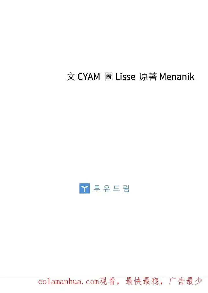 漫画《短命白莲花女主要罢工》第40话第111张图