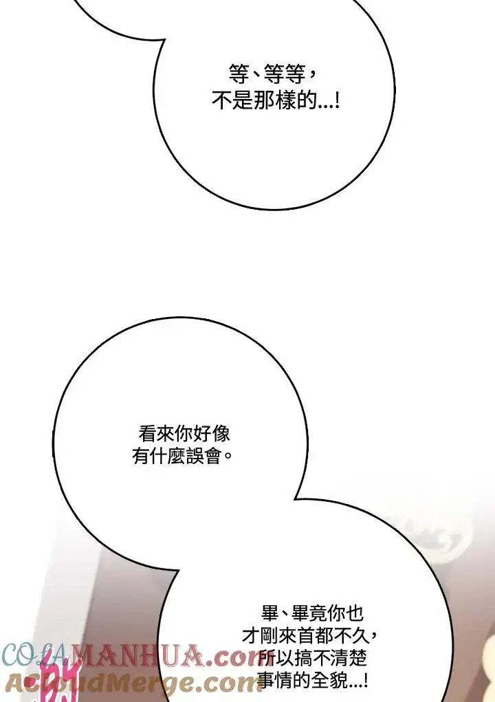 漫画《短命白莲花女主要罢工》第40话第13张图
