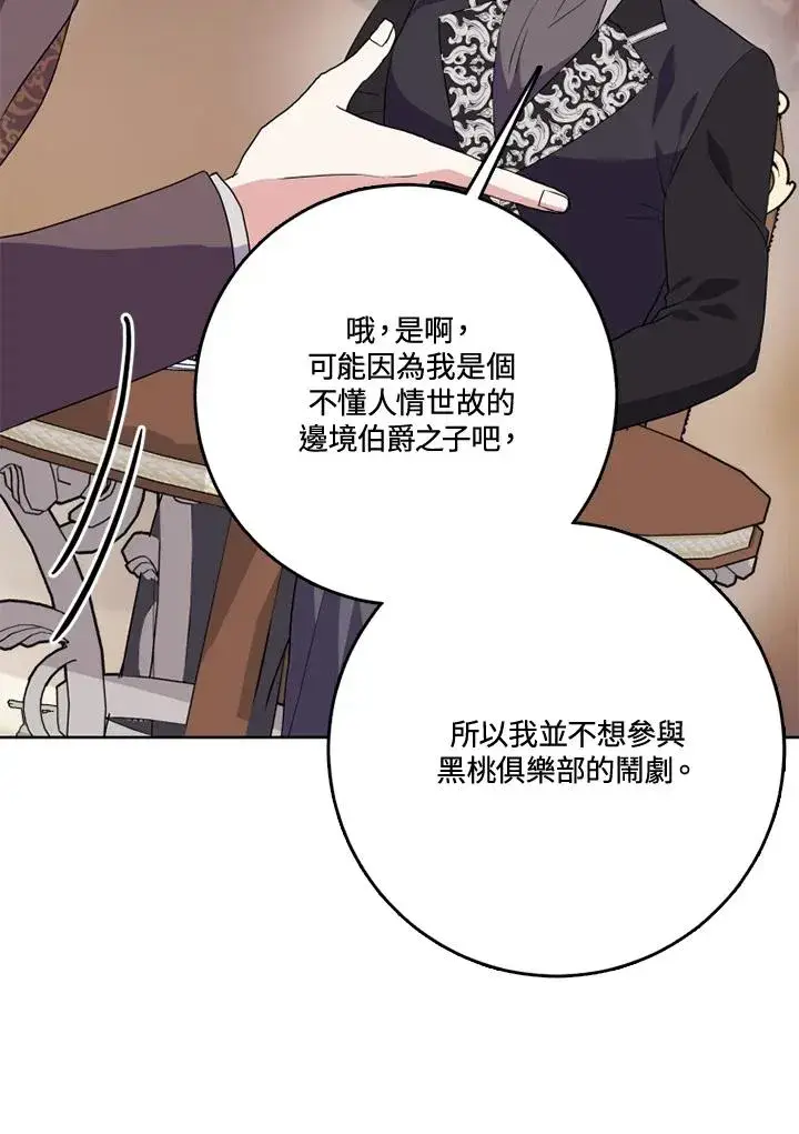 漫画《短命白莲花女主要罢工》第40话第15张图