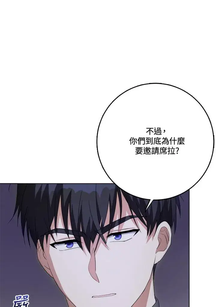 漫画《短命白莲花女主要罢工》第40话第16张图