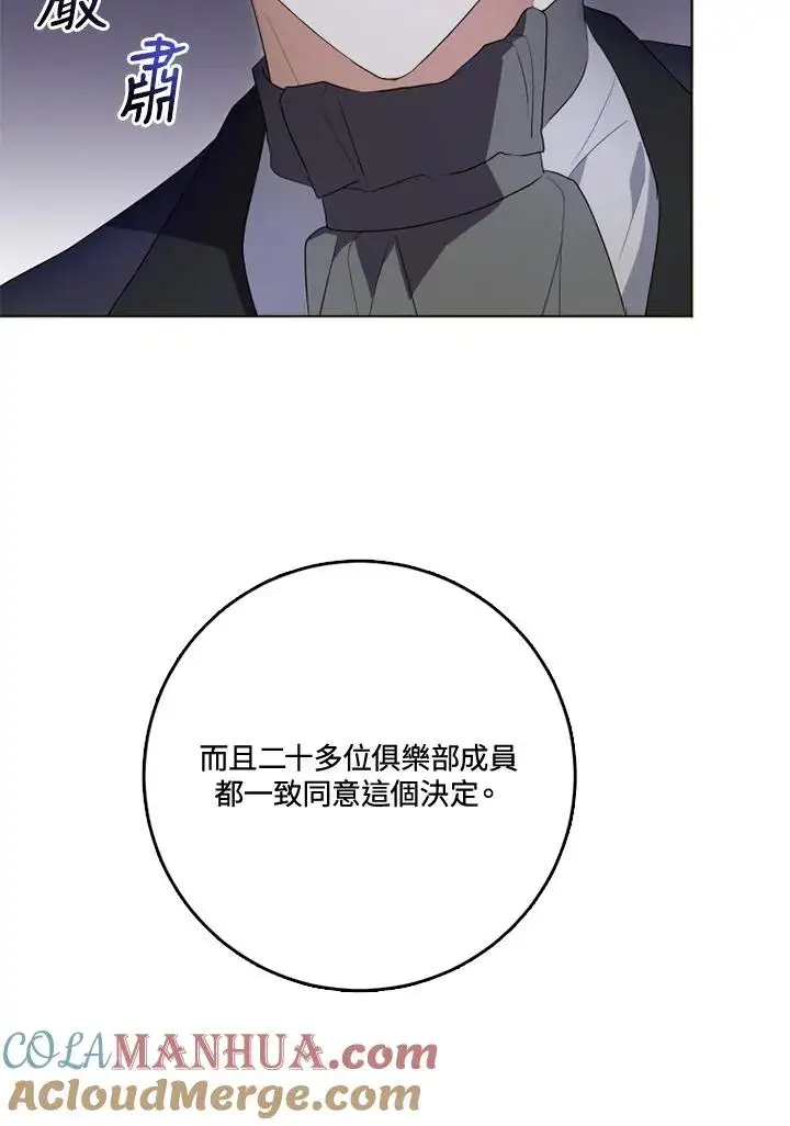 漫画《短命白莲花女主要罢工》第40话第17张图