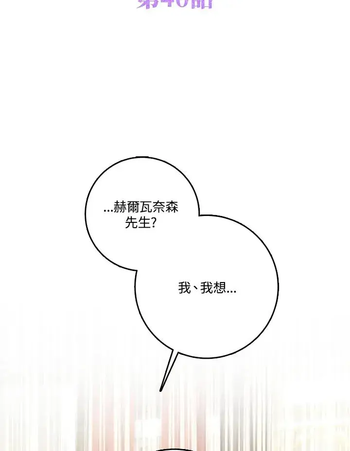 漫画《短命白莲花女主要罢工》第40话第2张图
