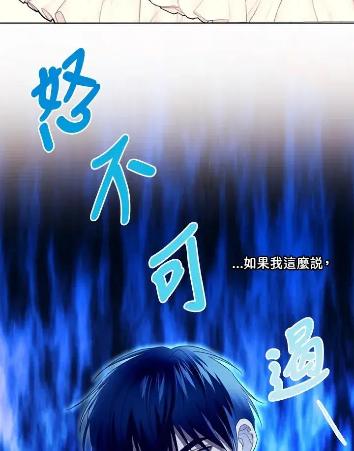 漫画《短命白莲花女主要罢工》第40话第23张图