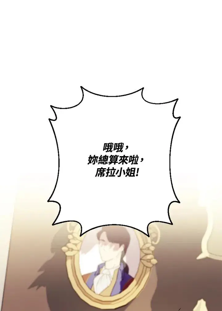 漫画《短命白莲花女主要罢工》第40话第26张图