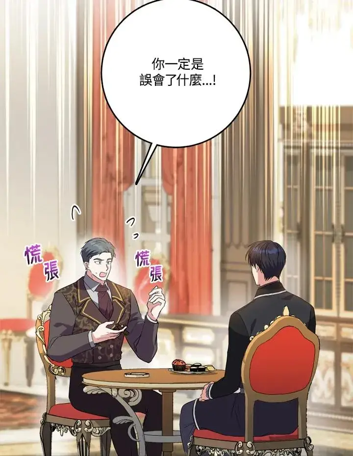 漫画《短命白莲花女主要罢工》第40话第3张图
