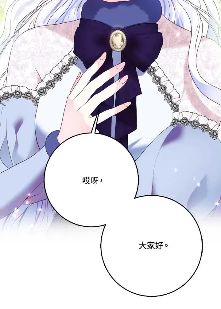 漫画《短命白莲花女主要罢工》第40话第31张图