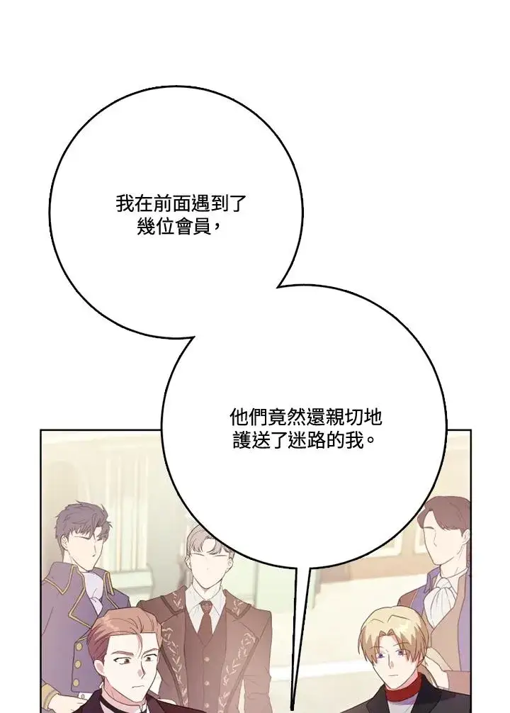 漫画《短命白莲花女主要罢工》第40话第32张图