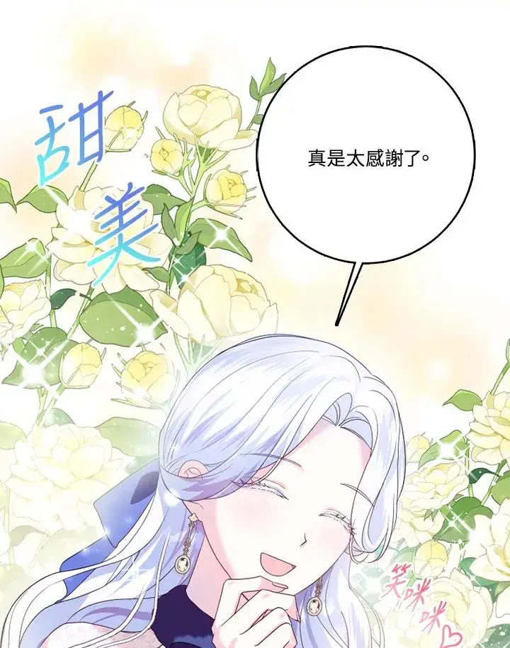 漫画《短命白莲花女主要罢工》第40话第34张图