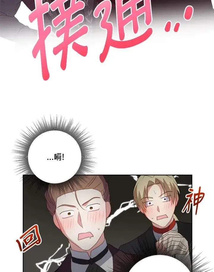 漫画《短命白莲花女主要罢工》第40话第36张图