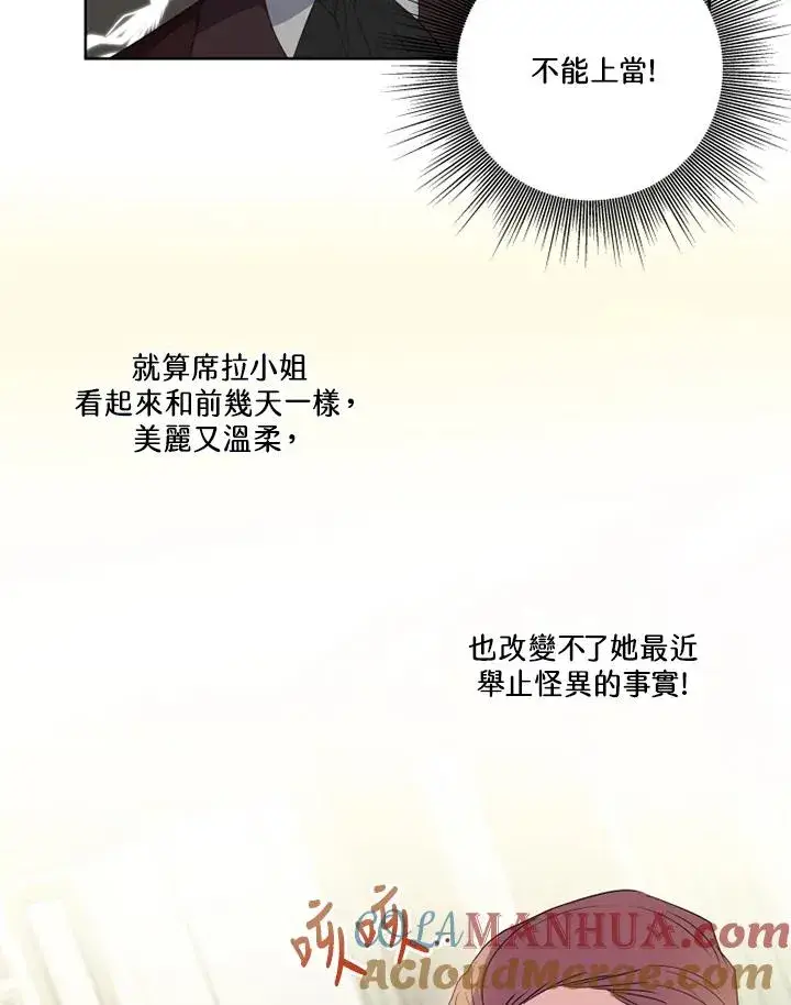 漫画《短命白莲花女主要罢工》第40话第37张图