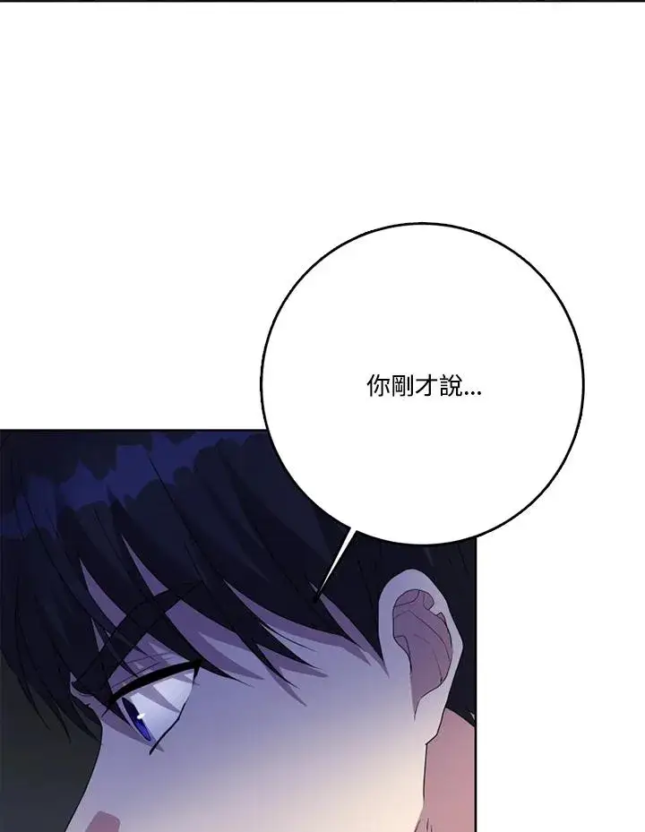 漫画《短命白莲花女主要罢工》第40话第4张图