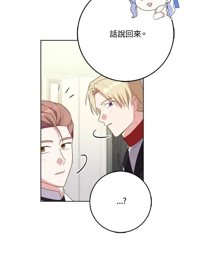 漫画《短命白莲花女主要罢工》第40话第42张图