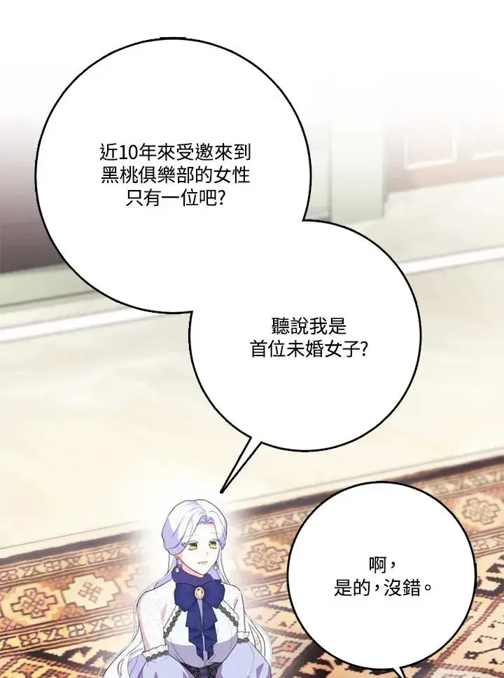 漫画《短命白莲花女主要罢工》第40话第43张图