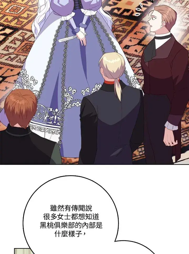 漫画《短命白莲花女主要罢工》第40话第44张图
