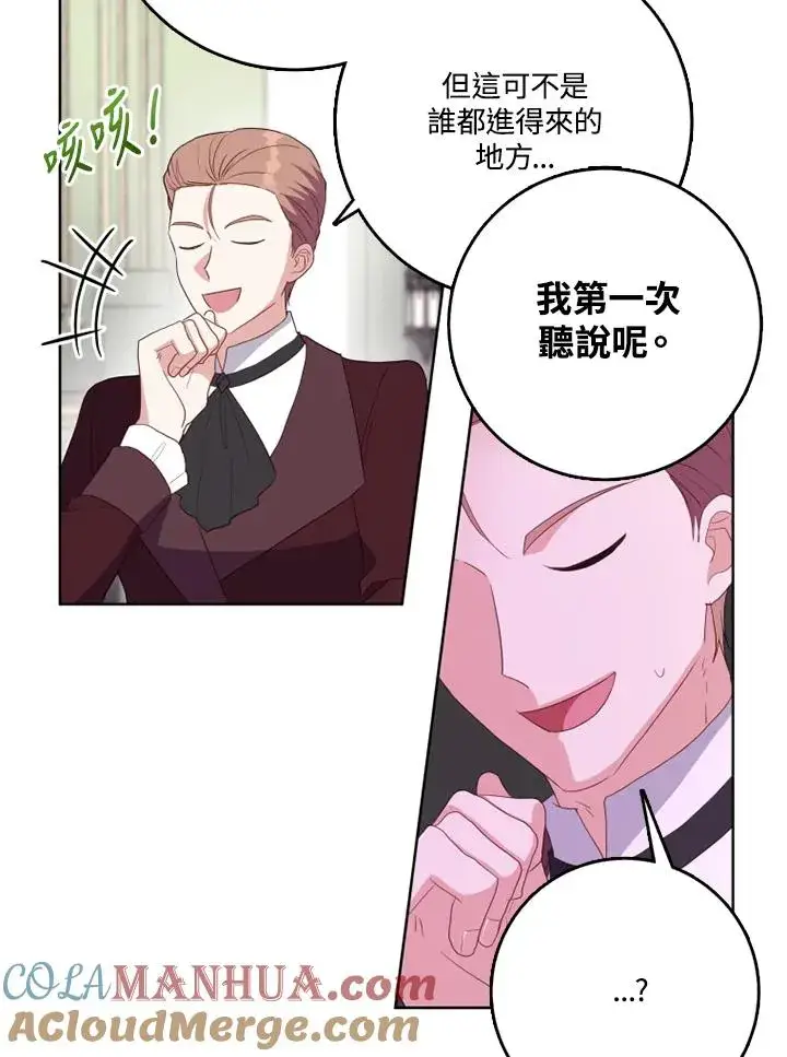 漫画《短命白莲花女主要罢工》第40话第45张图