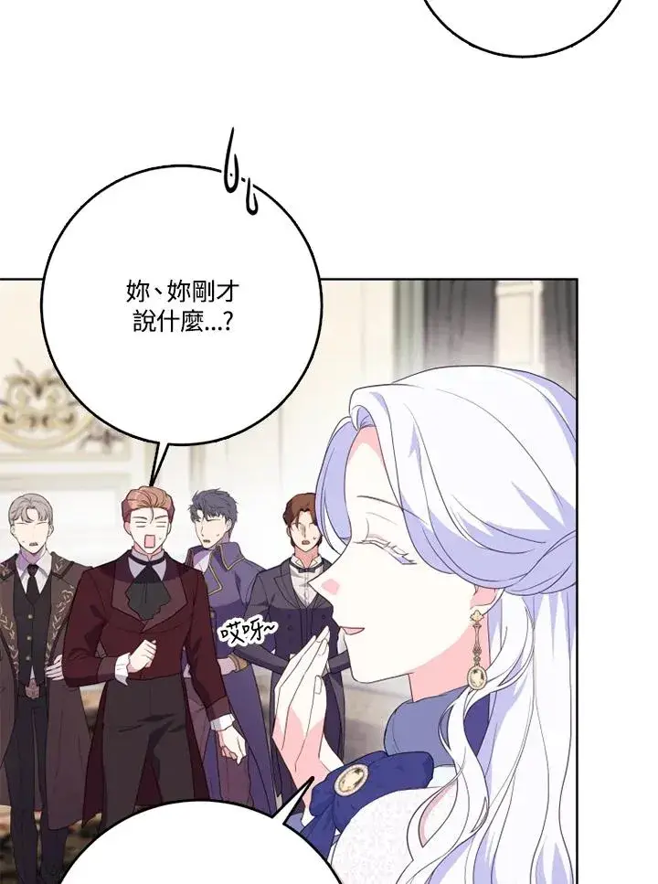 漫画《短命白莲花女主要罢工》第40话第46张图