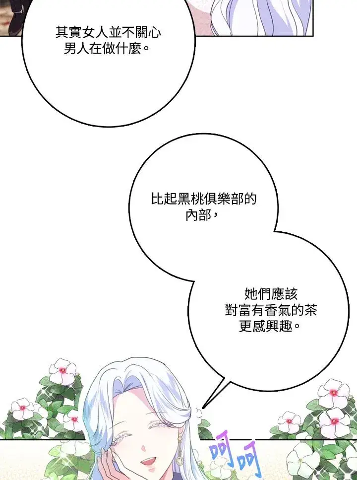 漫画《短命白莲花女主要罢工》第40话第47张图