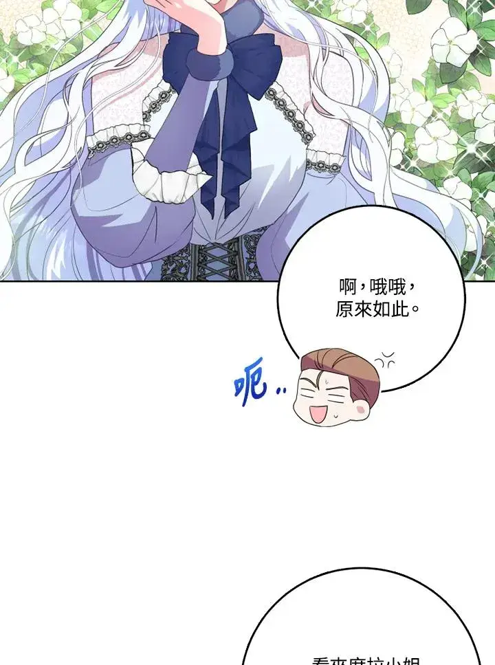 漫画《短命白莲花女主要罢工》第40话第48张图