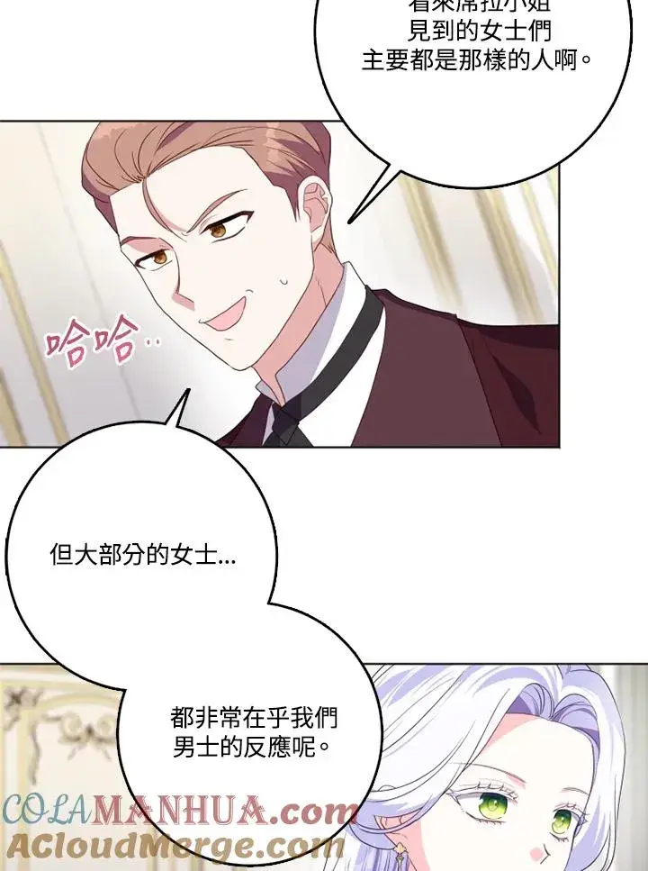 漫画《短命白莲花女主要罢工》第40话第49张图