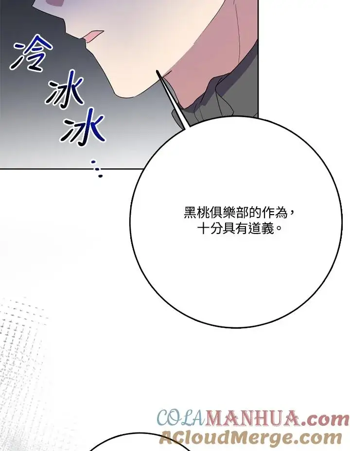 漫画《短命白莲花女主要罢工》第40话第5张图