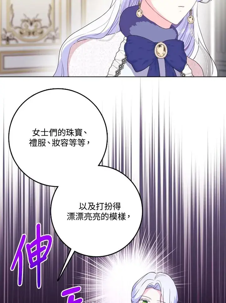 漫画《短命白莲花女主要罢工》第40话第50张图