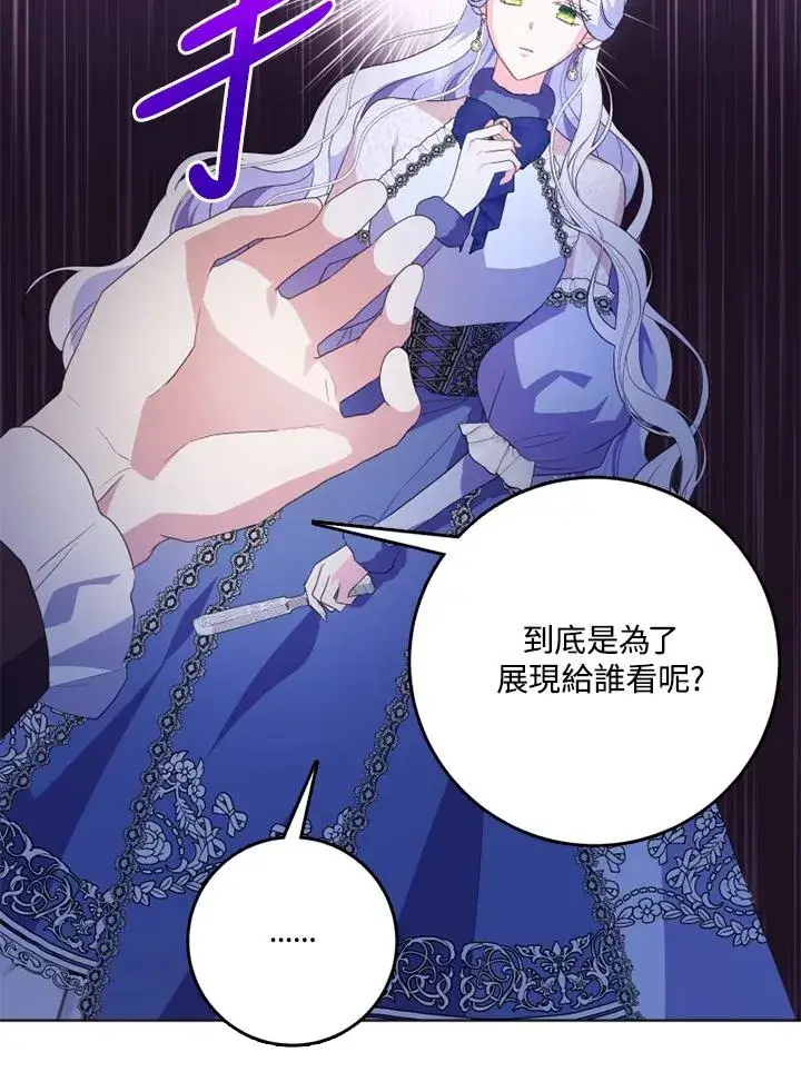 漫画《短命白莲花女主要罢工》第40话第51张图