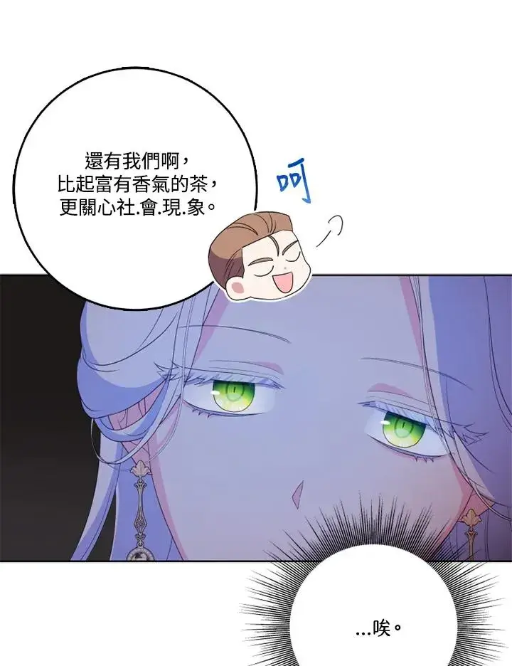 漫画《短命白莲花女主要罢工》第40话第52张图