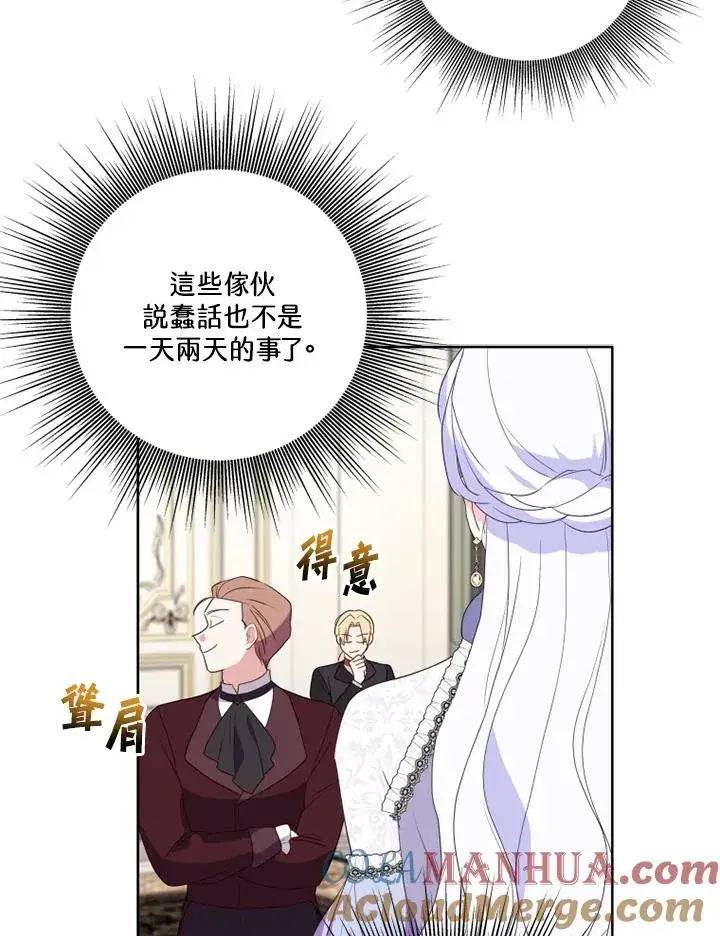 漫画《短命白莲花女主要罢工》第40话第53张图