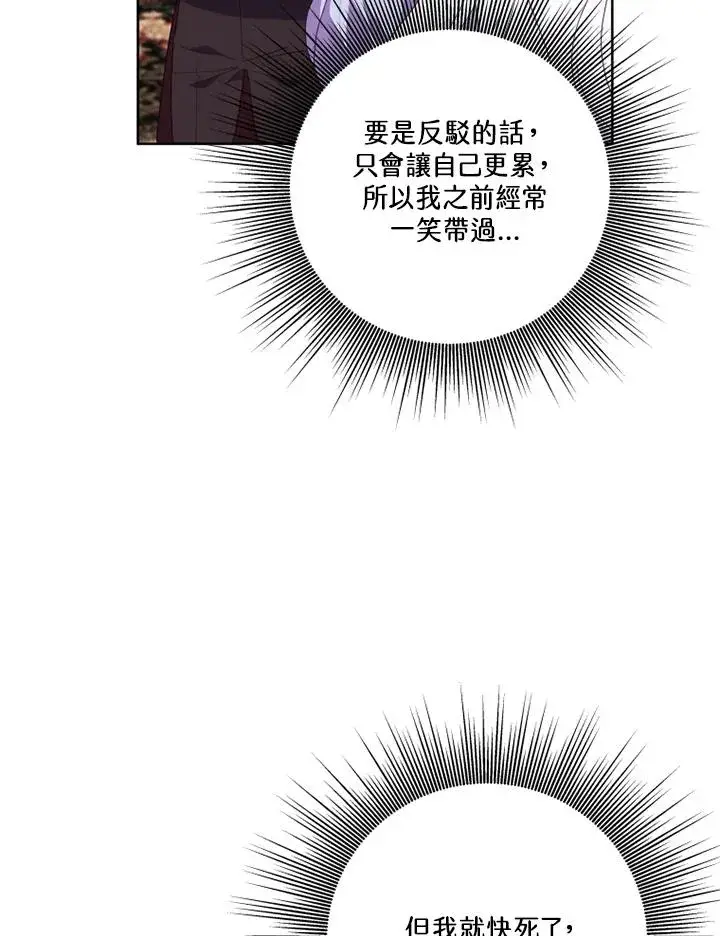 漫画《短命白莲花女主要罢工》第40话第54张图