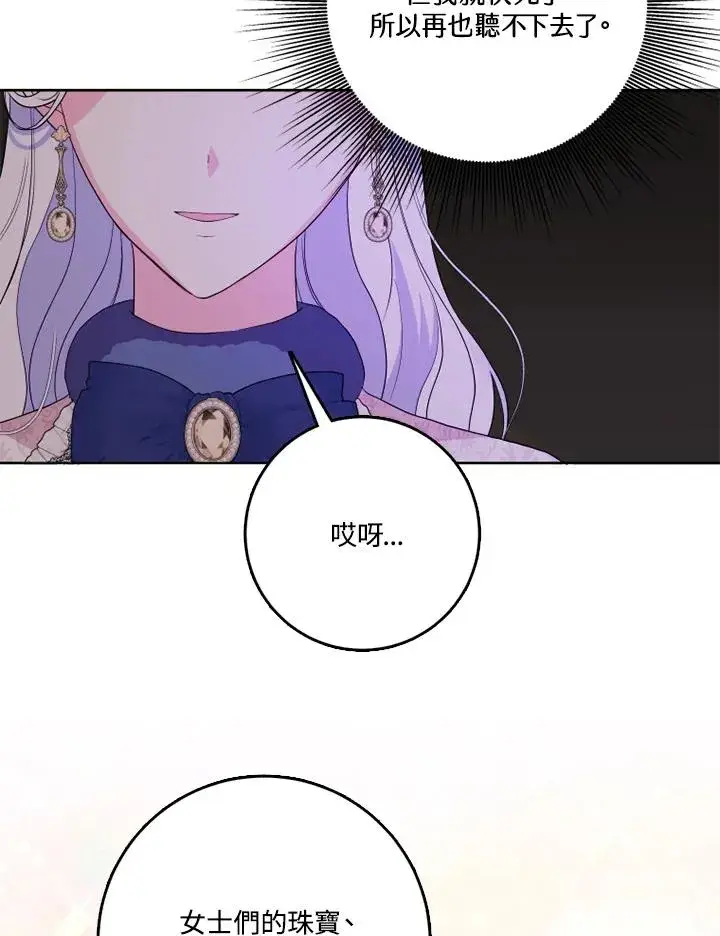 漫画《短命白莲花女主要罢工》第40话第55张图
