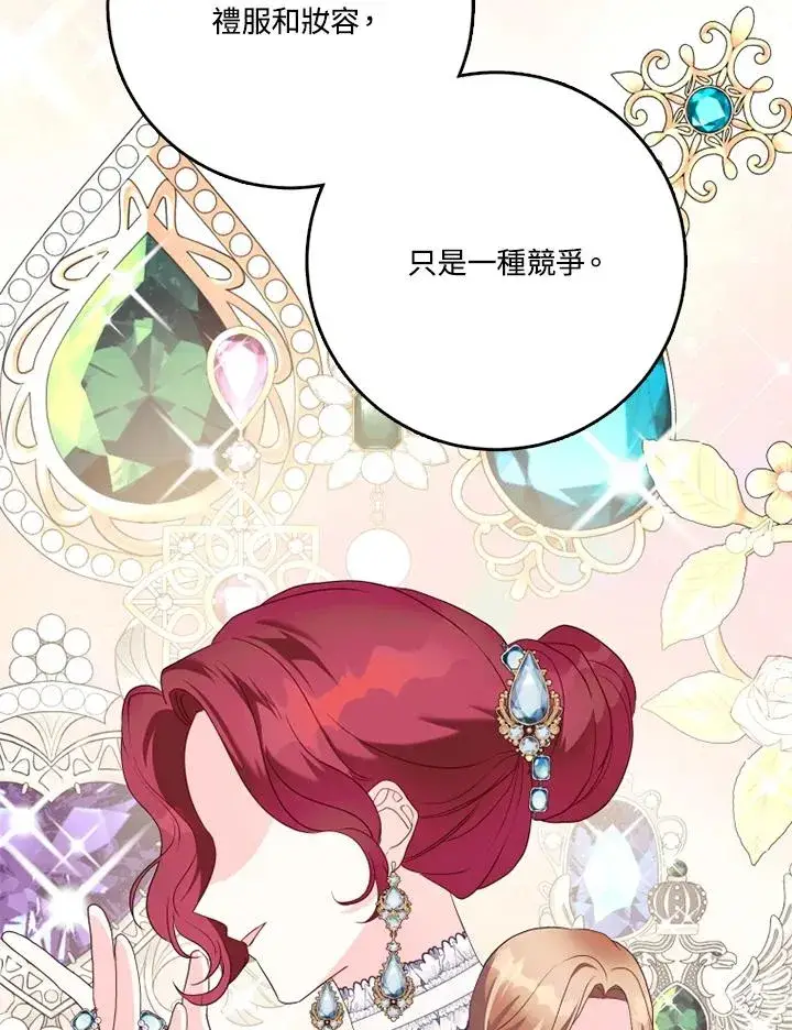 漫画《短命白莲花女主要罢工》第40话第56张图