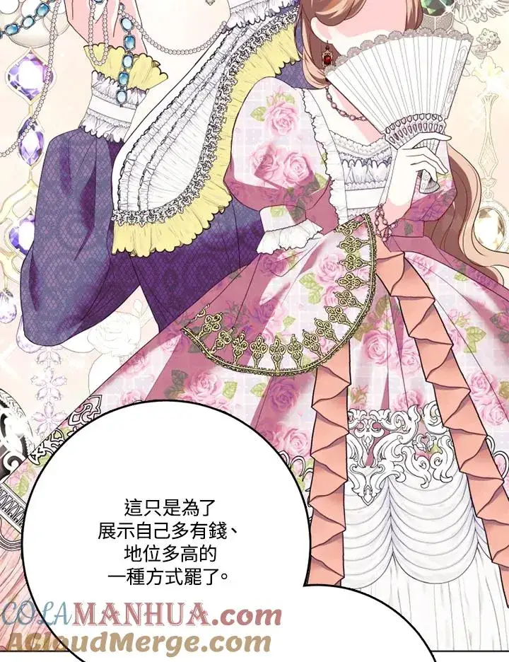 漫画《短命白莲花女主要罢工》第40话第57张图
