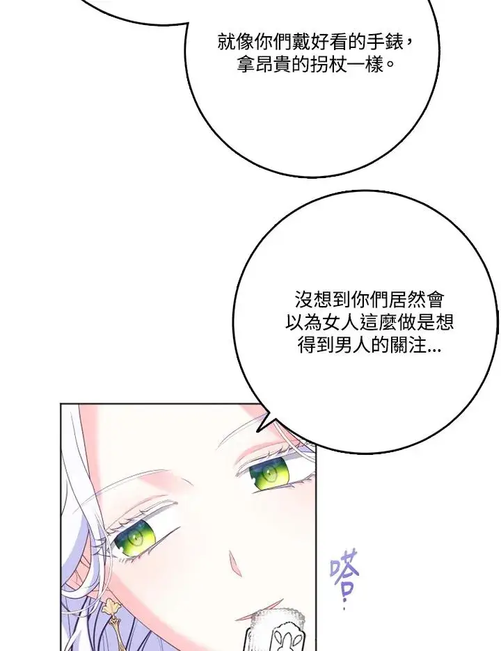 漫画《短命白莲花女主要罢工》第40话第58张图
