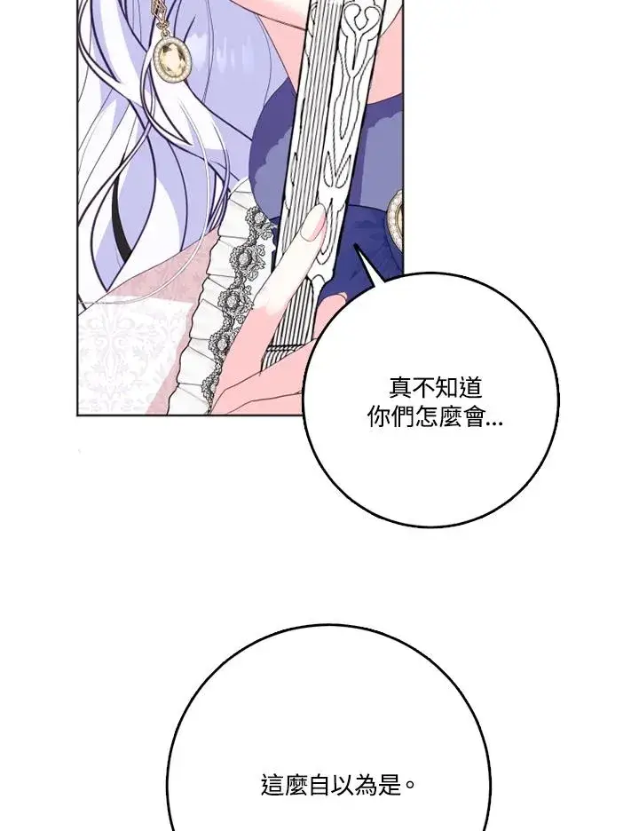 漫画《短命白莲花女主要罢工》第40话第59张图