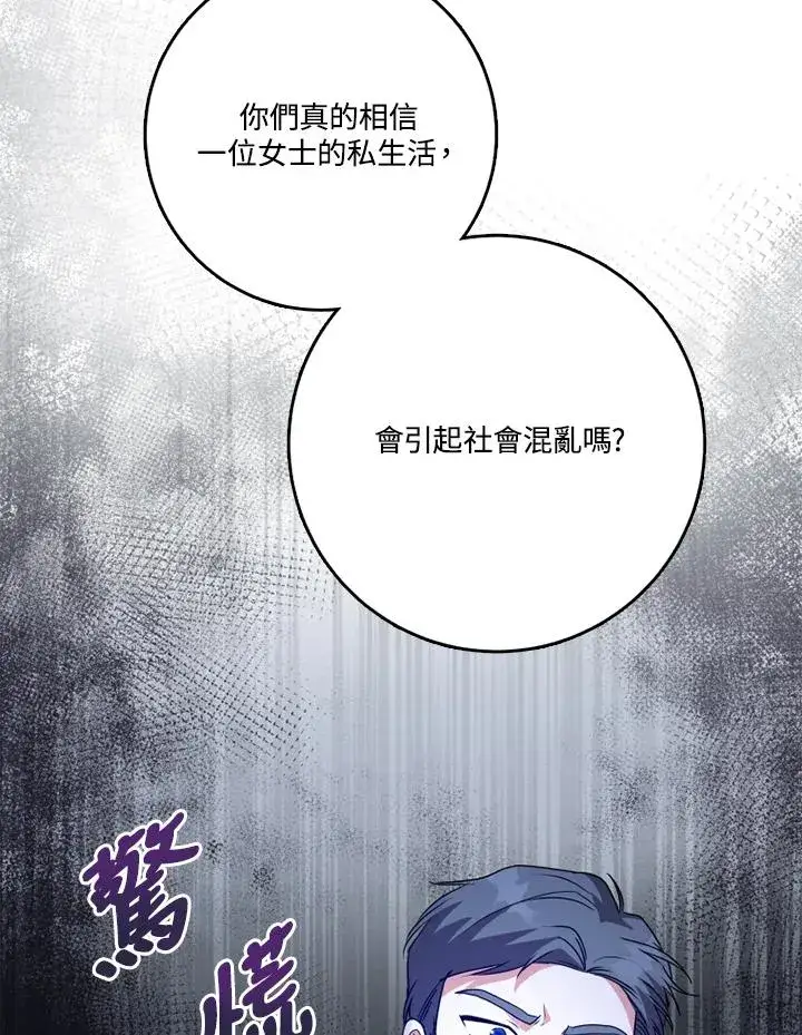 漫画《短命白莲花女主要罢工》第40话第6张图