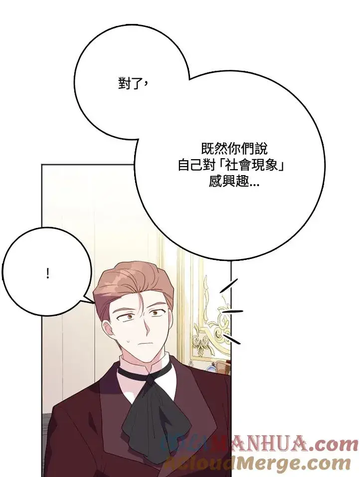 漫画《短命白莲花女主要罢工》第40话第61张图