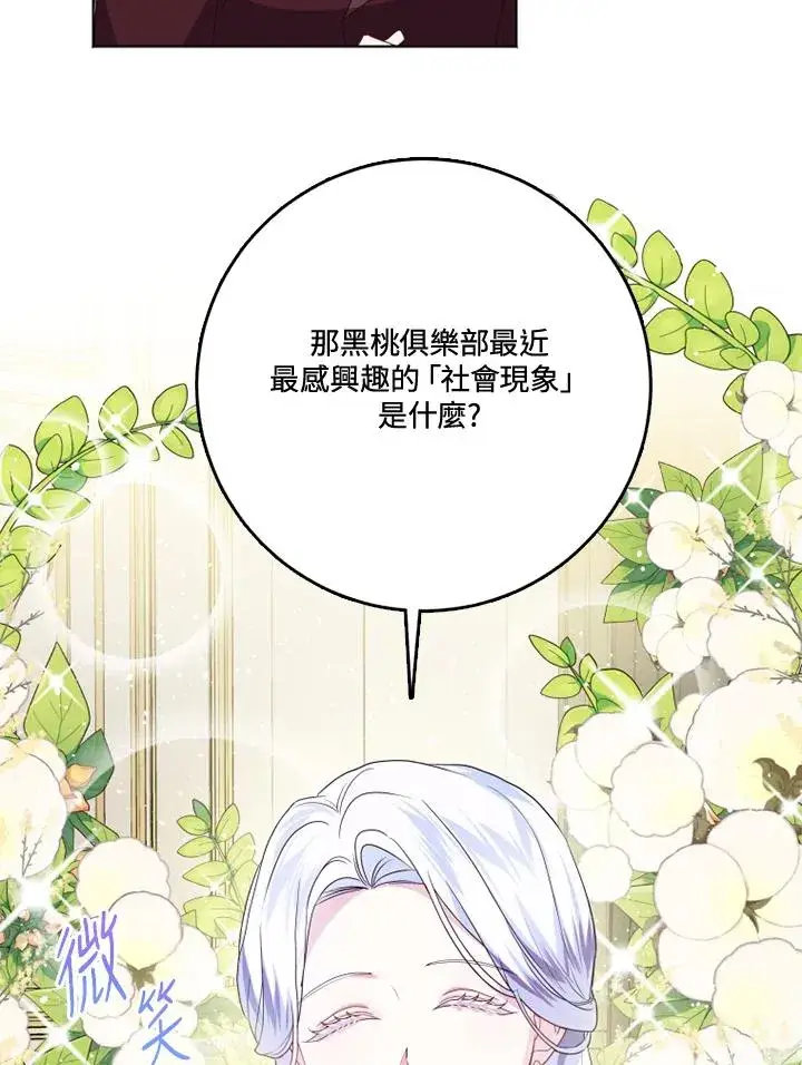 漫画《短命白莲花女主要罢工》第40话第62张图