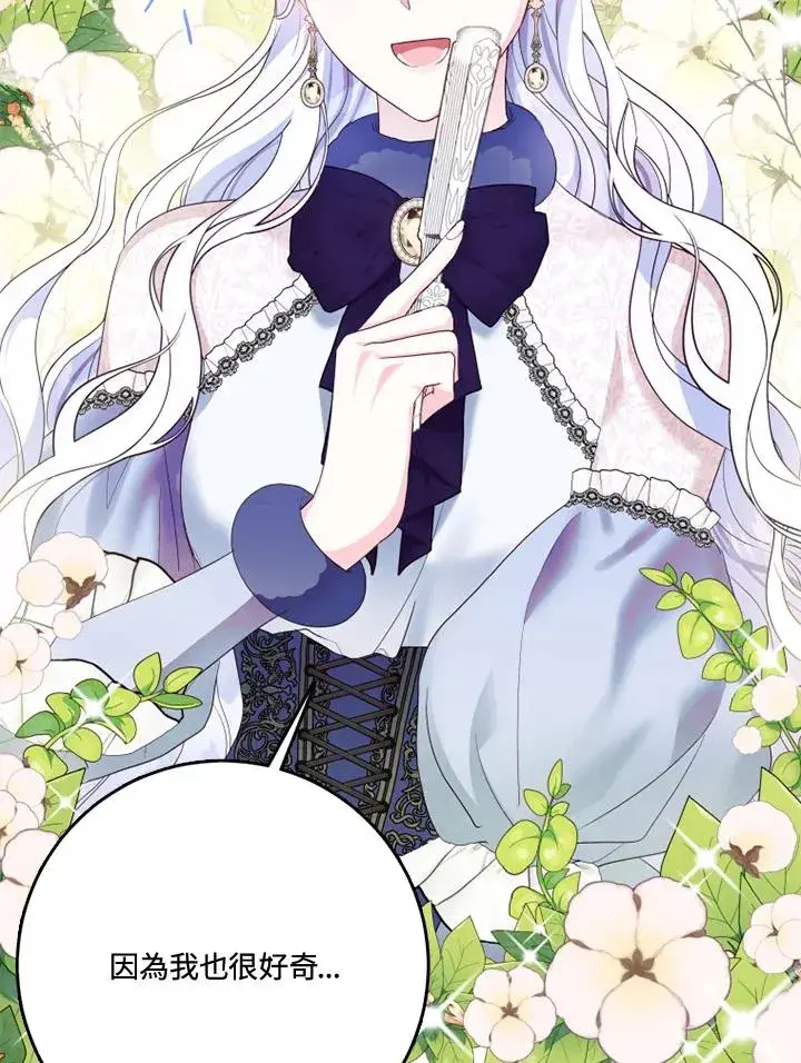 漫画《短命白莲花女主要罢工》第40话第63张图