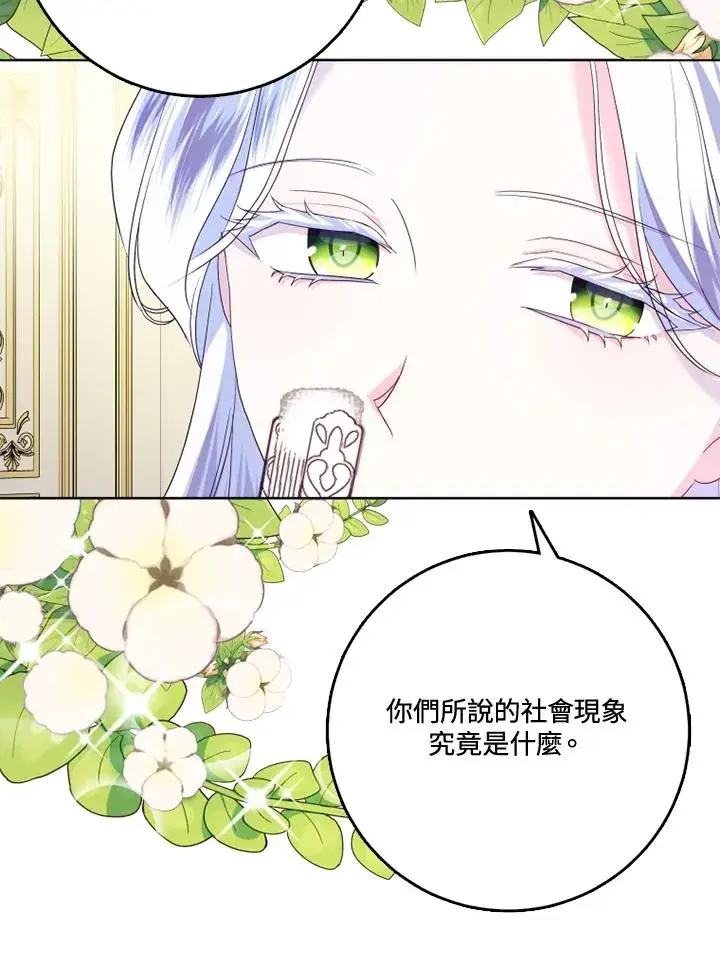 漫画《短命白莲花女主要罢工》第40话第64张图