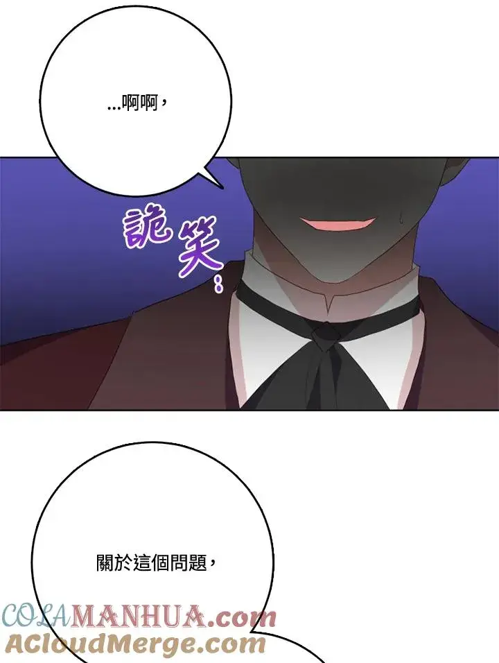 漫画《短命白莲花女主要罢工》第40话第65张图