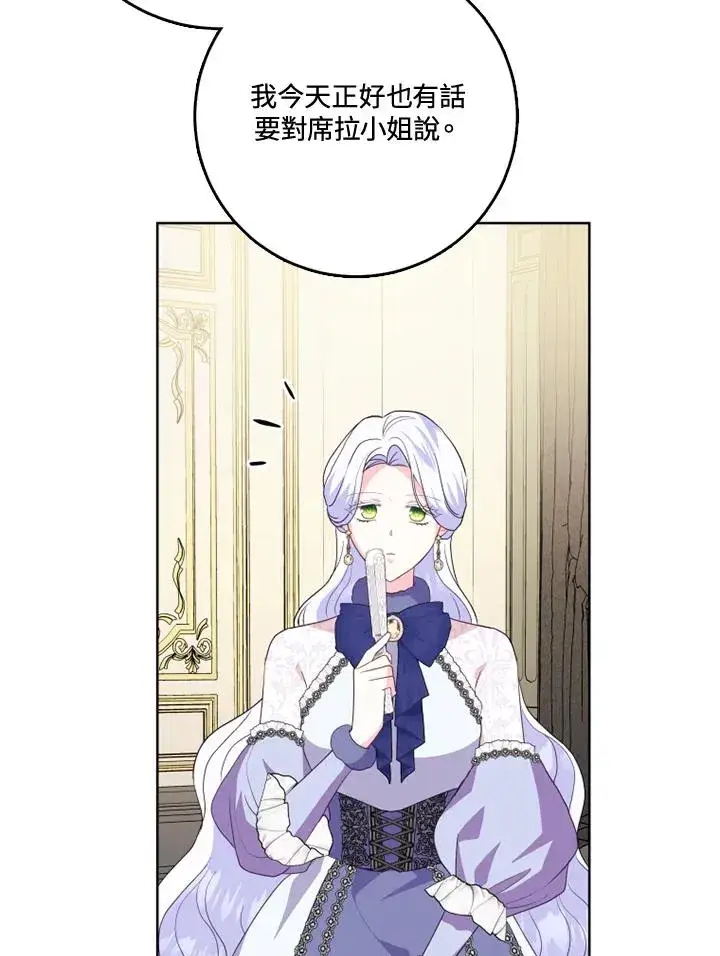 漫画《短命白莲花女主要罢工》第40话第66张图