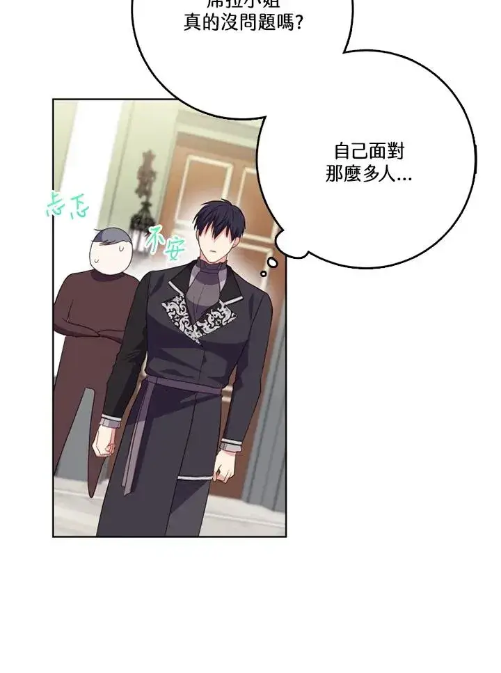 漫画《短命白莲花女主要罢工》第40话第71张图