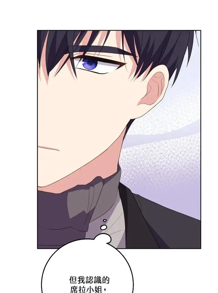 漫画《短命白莲花女主要罢工》第40话第72张图