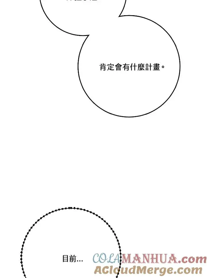 漫画《短命白莲花女主要罢工》第40话第73张图