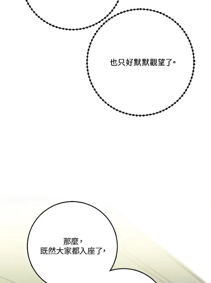 漫画《短命白莲花女主要罢工》第40话第74张图