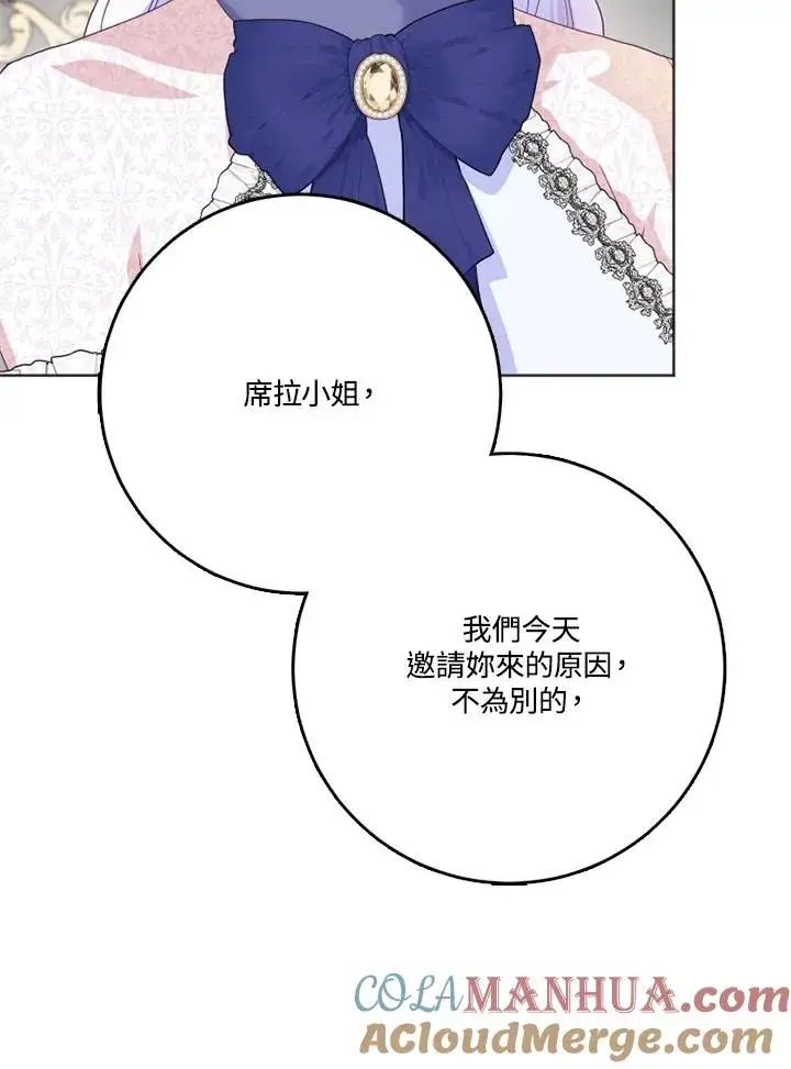 漫画《短命白莲花女主要罢工》第40话第77张图