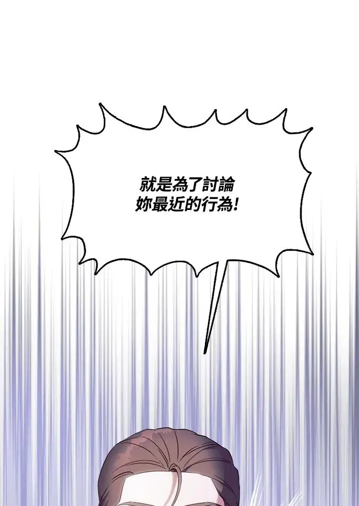 漫画《短命白莲花女主要罢工》第40话第78张图