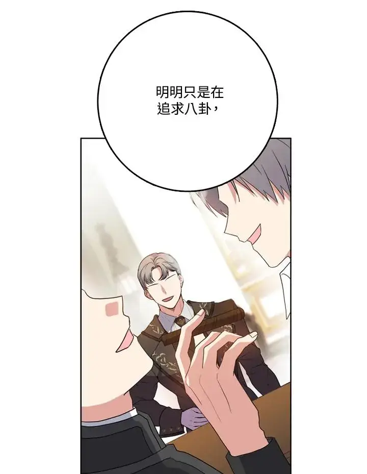 漫画《短命白莲花女主要罢工》第40话第8张图